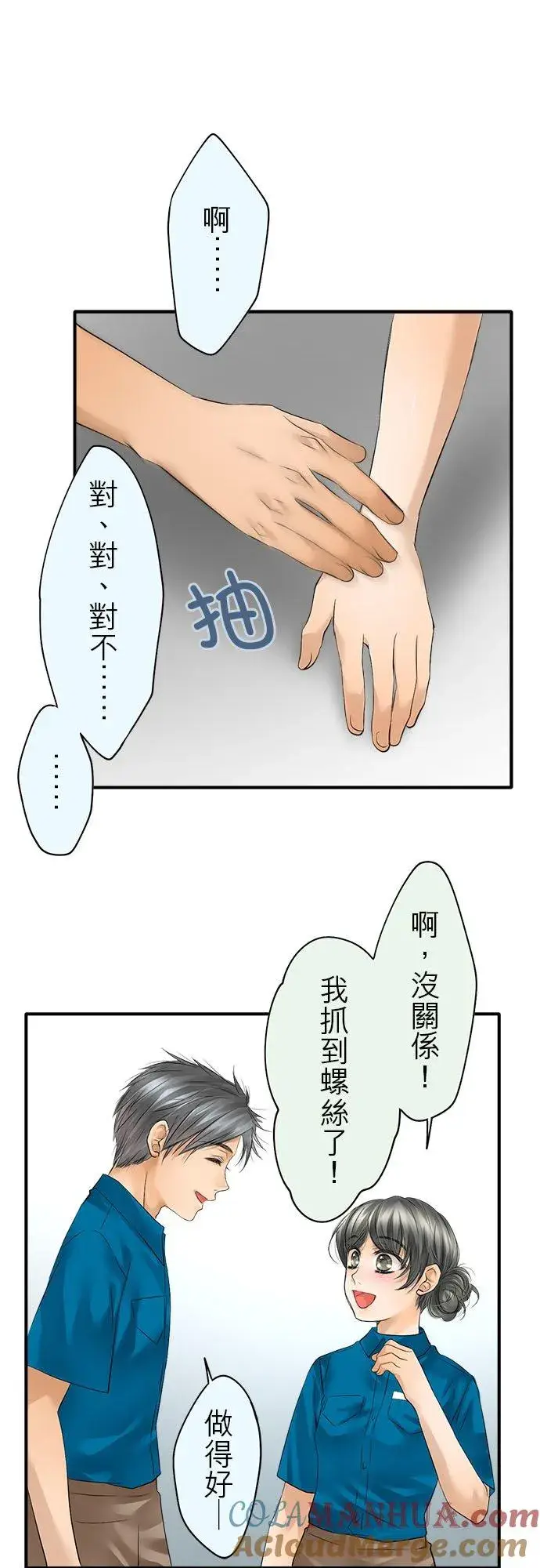 漫画《梗在喉间的话语》第49话第13张图