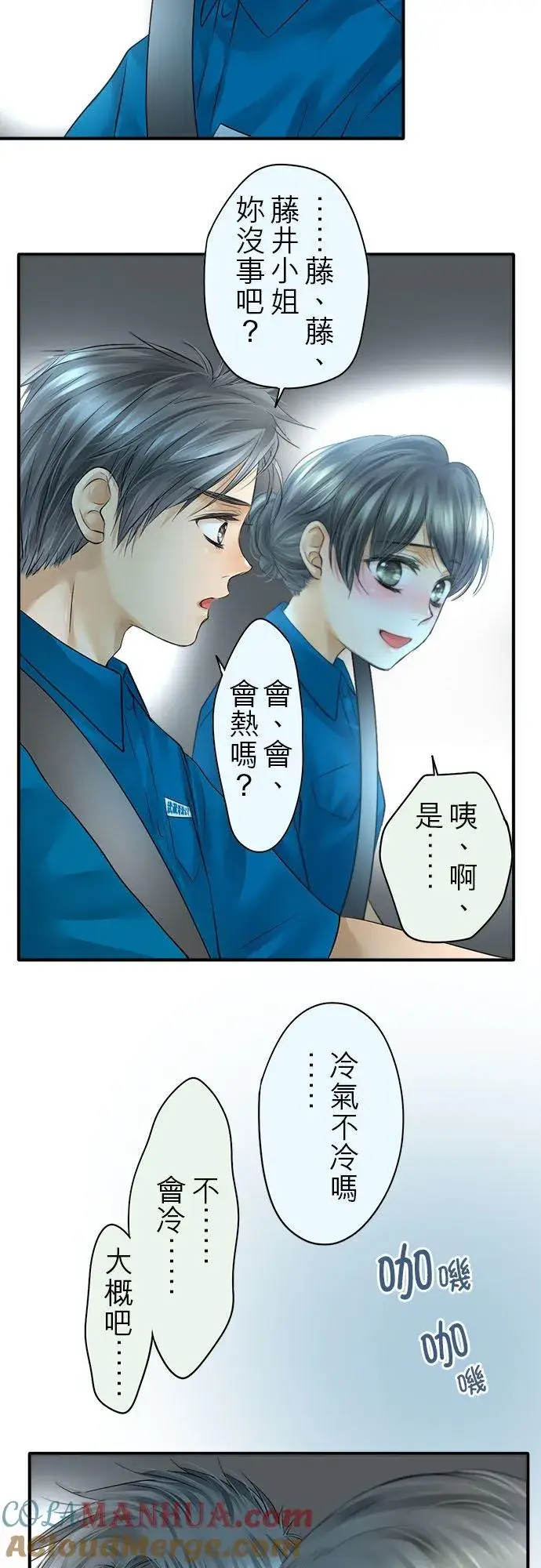 漫画《梗在喉间的话语》第49话第17张图