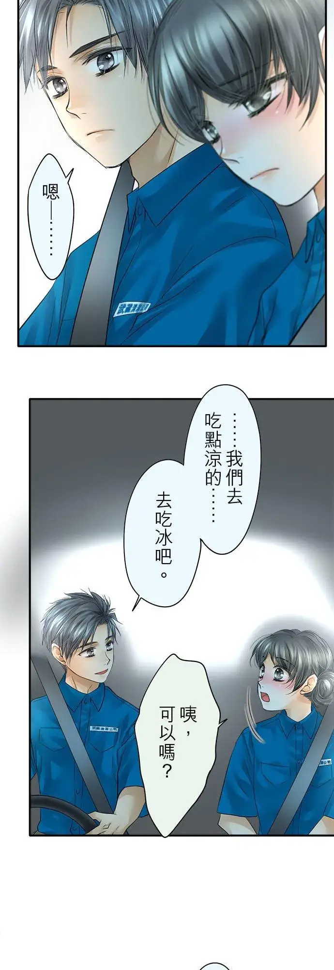 漫画《梗在喉间的话语》第49话第18张图