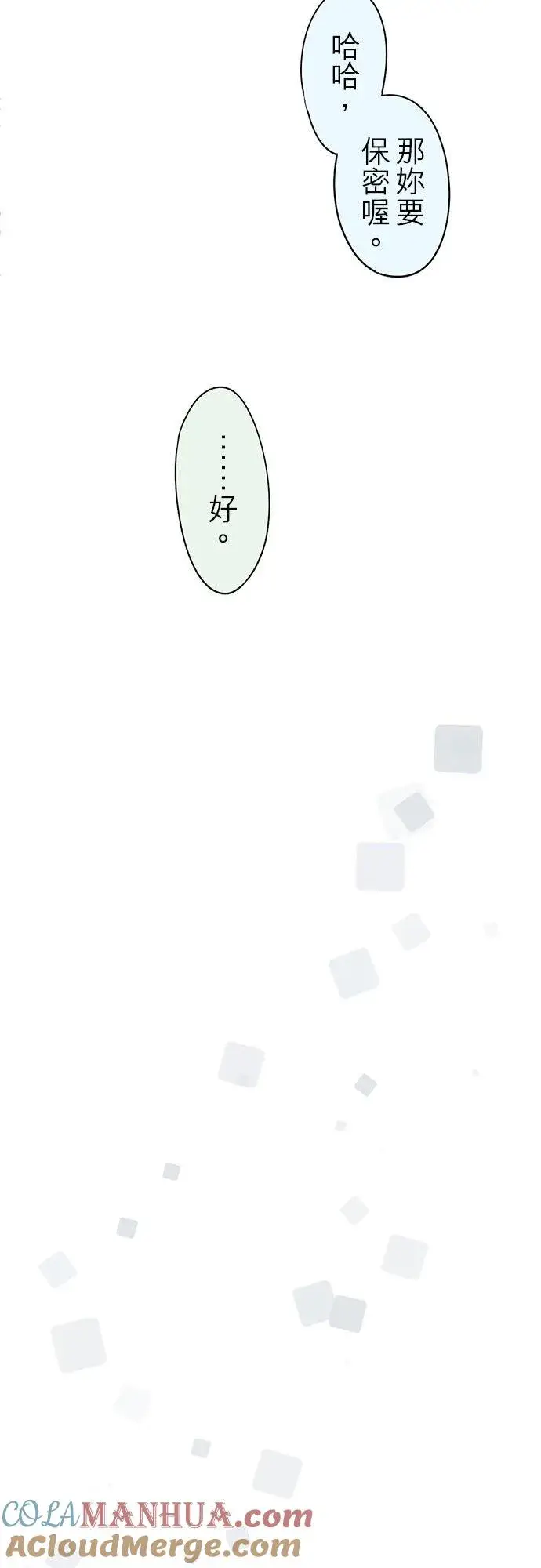漫画《梗在喉间的话语》第49话第19张图