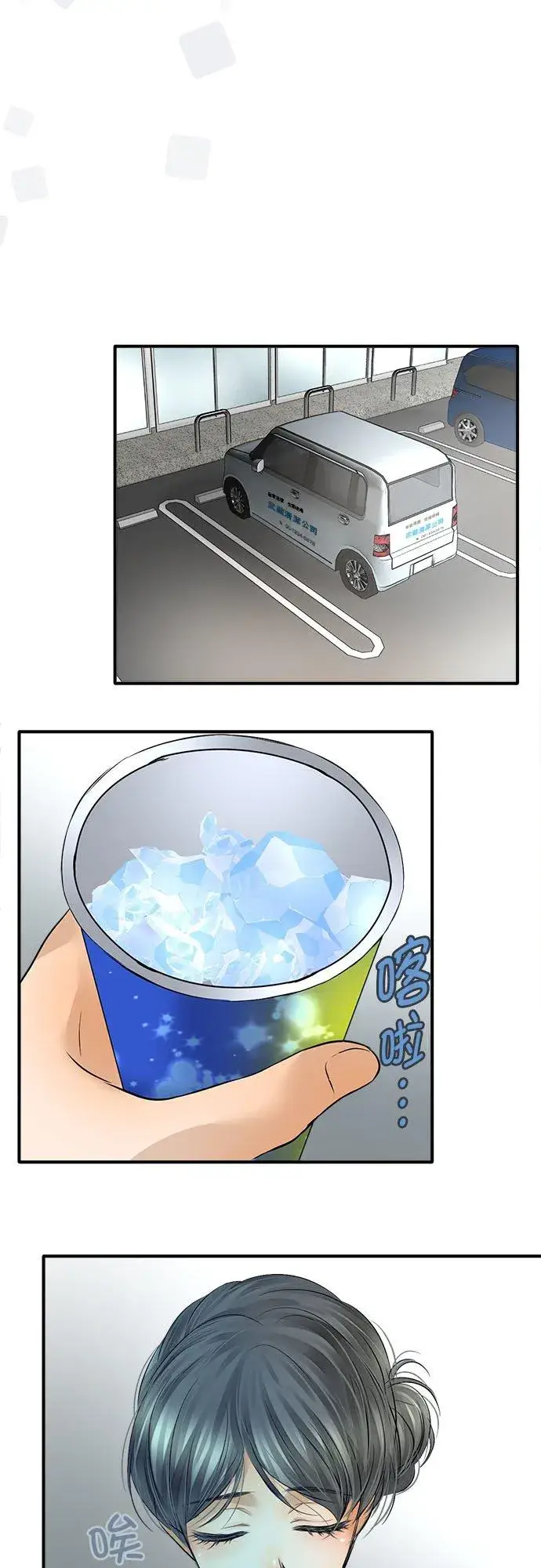 漫画《梗在喉间的话语》第49话第20张图