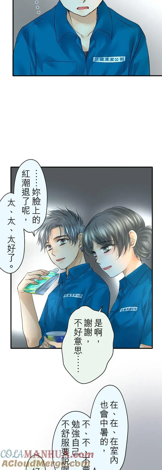 漫画《梗在喉间的话语》第49话第21张图