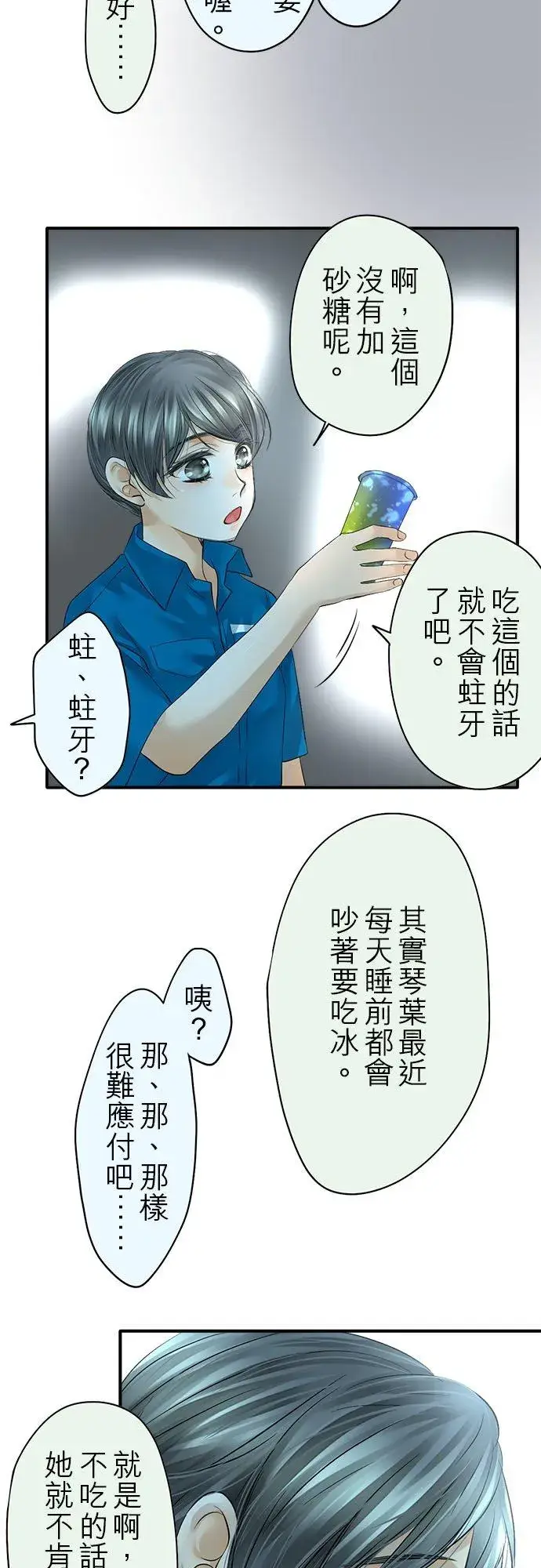 漫画《梗在喉间的话语》第49话第22张图