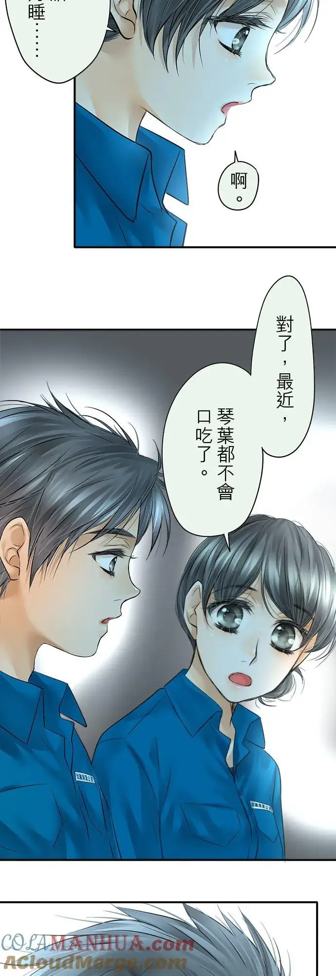 漫画《梗在喉间的话语》第49话第23张图