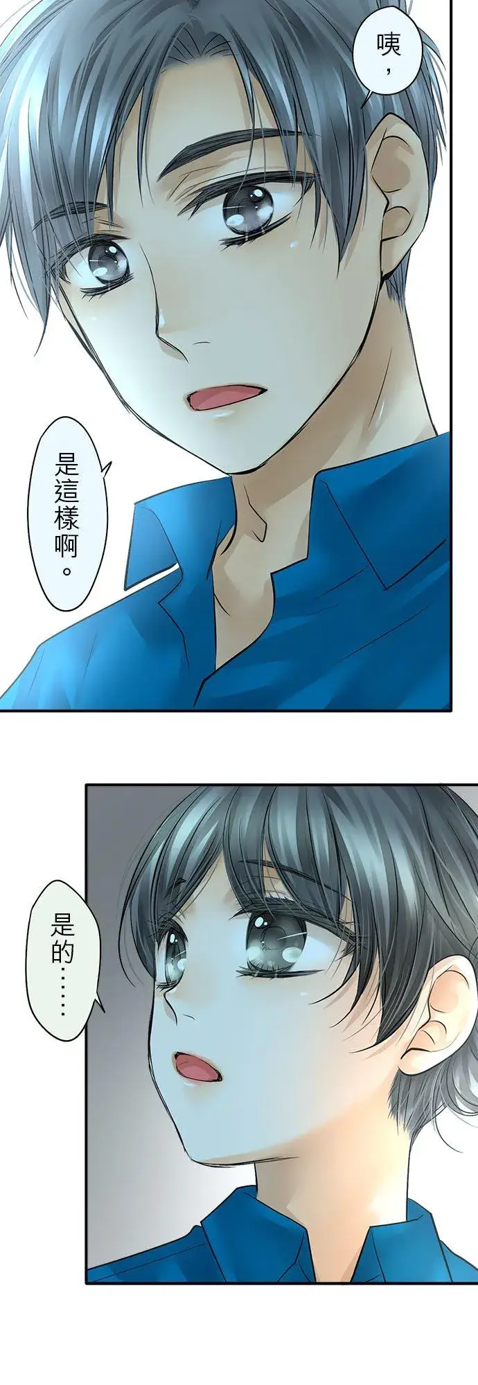漫画《梗在喉间的话语》第49话第24张图