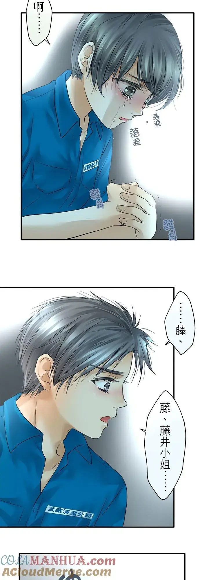 漫画《梗在喉间的话语》第49话第29张图