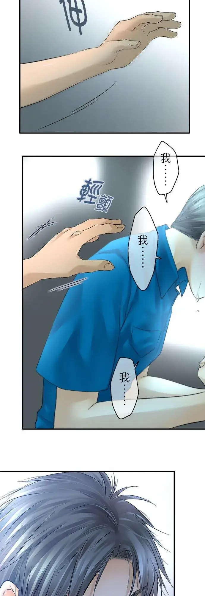 漫画《梗在喉间的话语》第49话第30张图