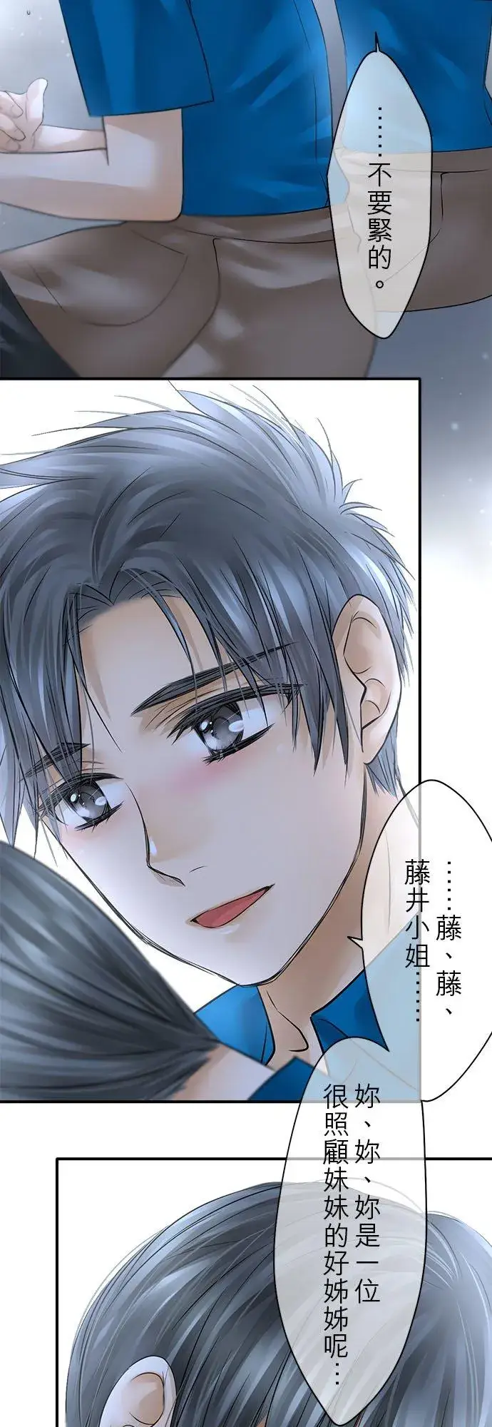 漫画《梗在喉间的话语》第49话第32张图