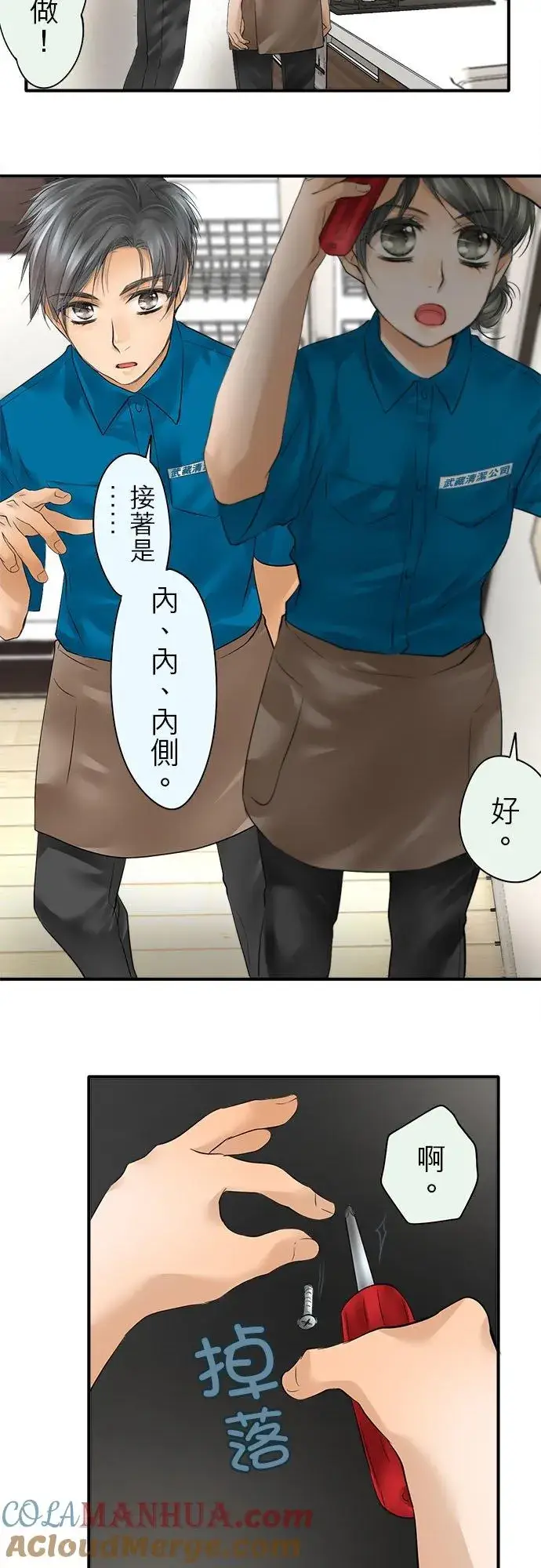 漫画《梗在喉间的话语》第49话第9张图