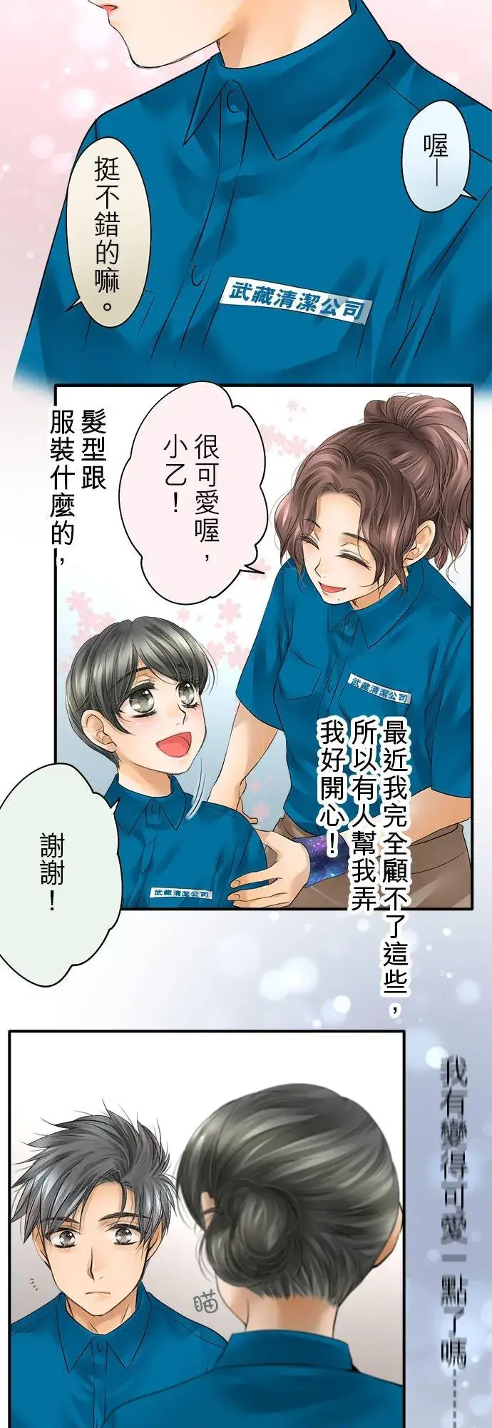 漫画《梗在喉间的话语》第49话第11张图
