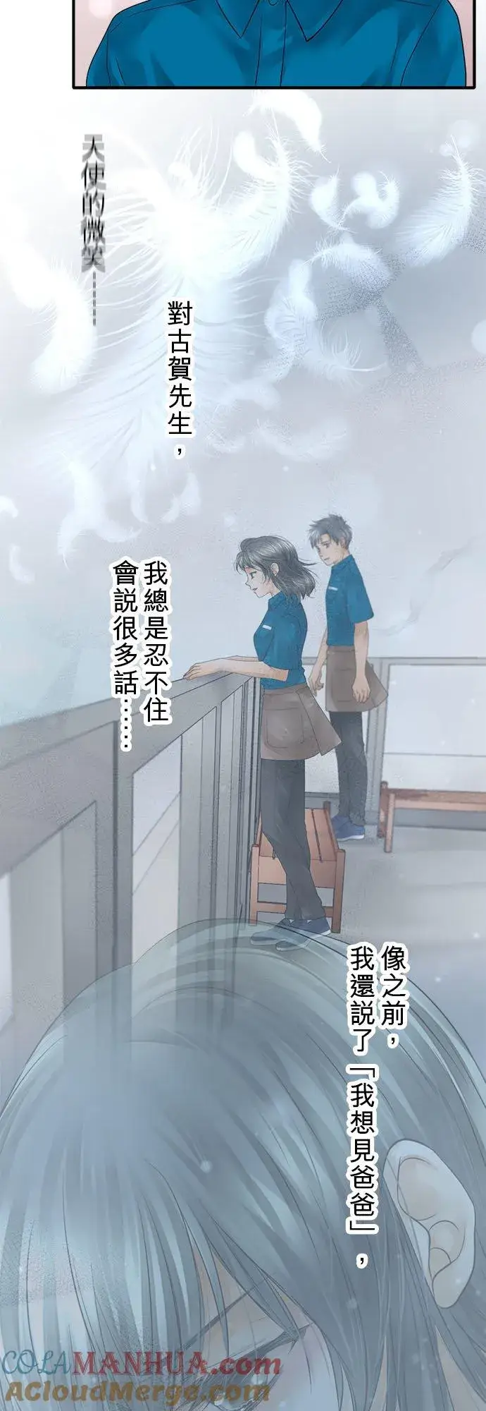 漫画《梗在喉间的话语》第49话第13张图