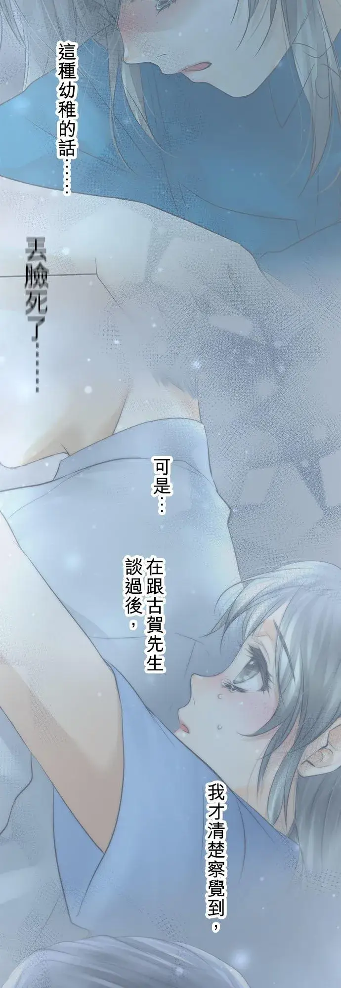 漫画《梗在喉间的话语》第49话第14张图