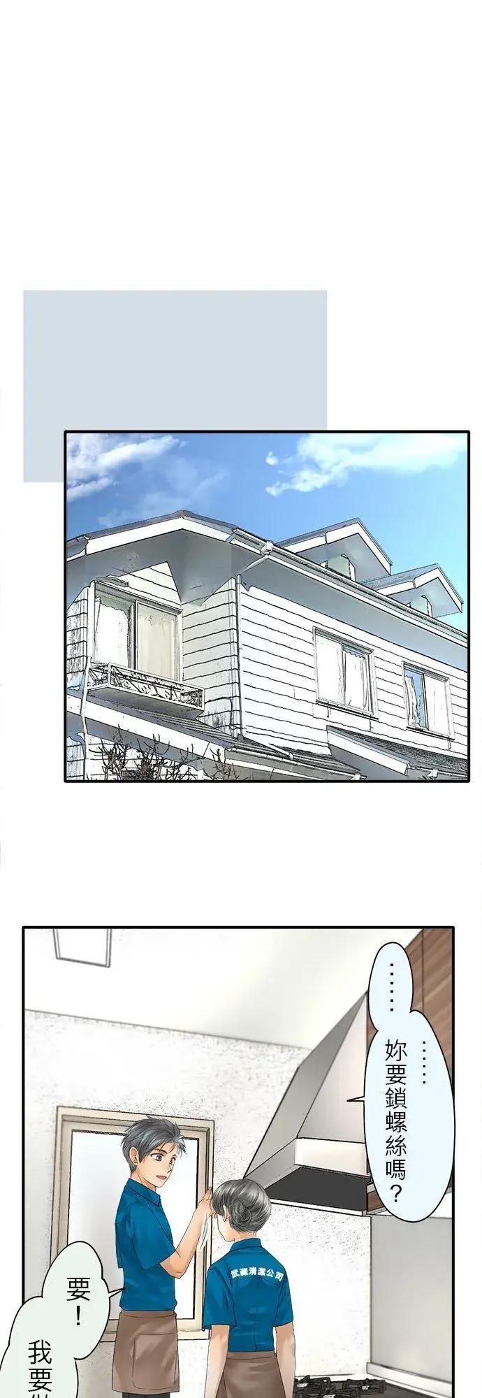 漫画《梗在喉间的话语》第49话第18张图