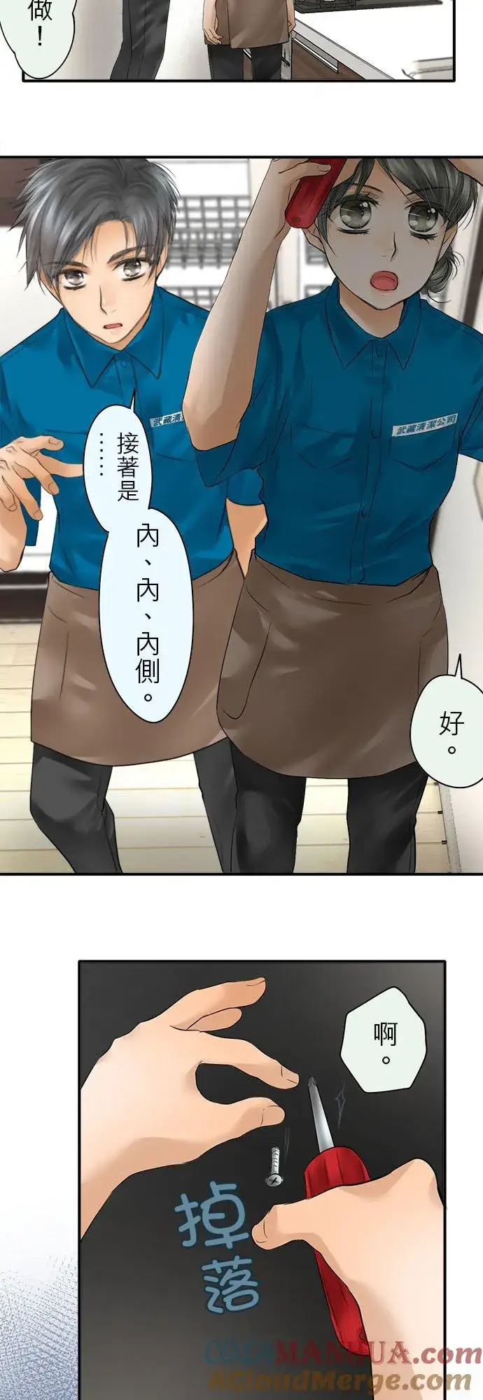 漫画《梗在喉间的话语》第49话第19张图