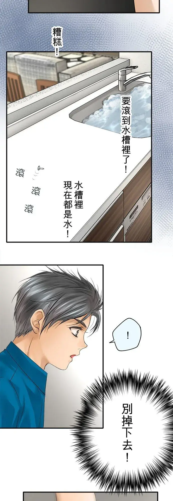 漫画《梗在喉间的话语》第49话第20张图