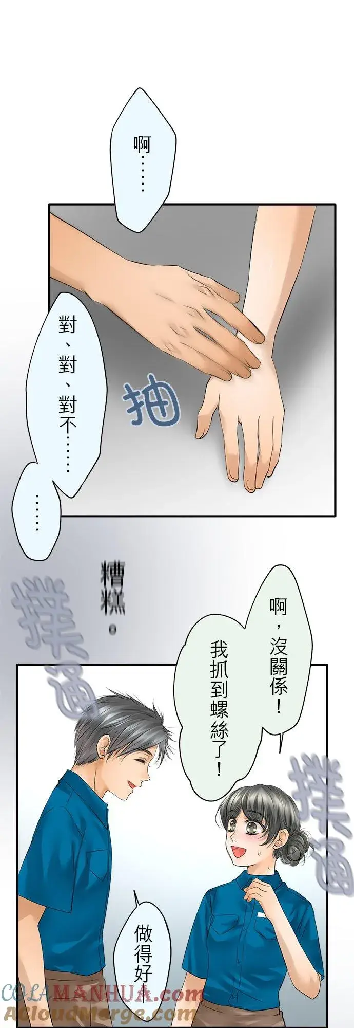漫画《梗在喉间的话语》第49话第25张图