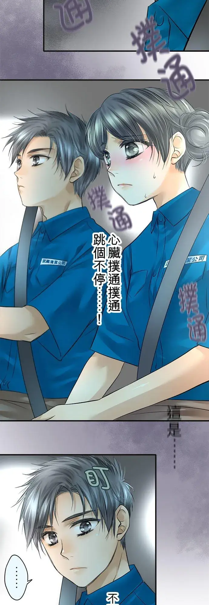 漫画《梗在喉间的话语》第49话第30张图