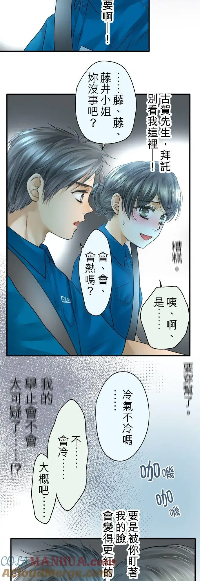 漫画《梗在喉间的话语》第49话第31张图