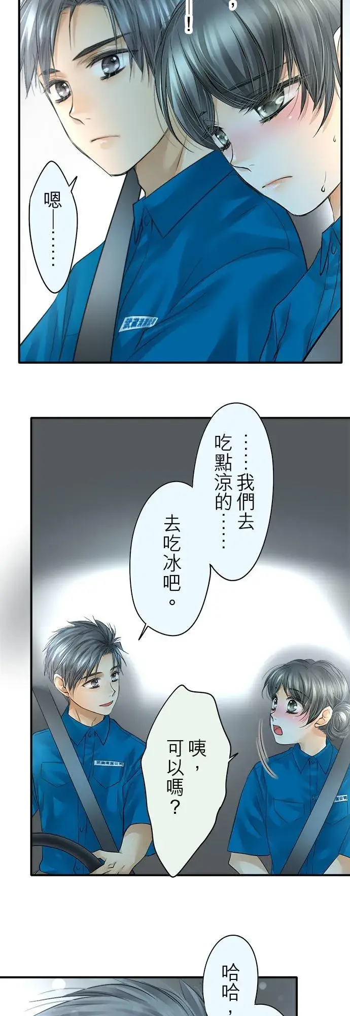 漫画《梗在喉间的话语》第49话第32张图