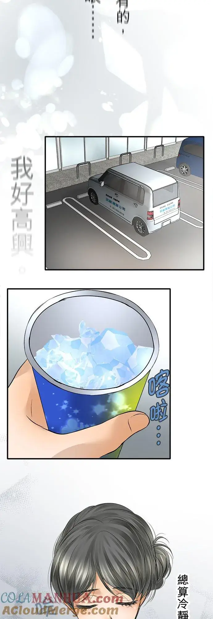 漫画《梗在喉间的话语》第49话第34张图