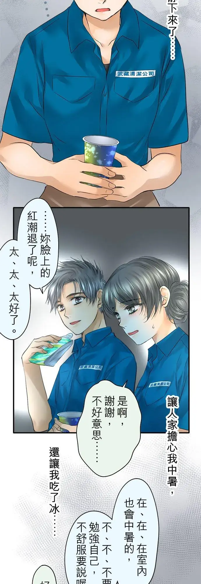漫画《梗在喉间的话语》第49话第35张图