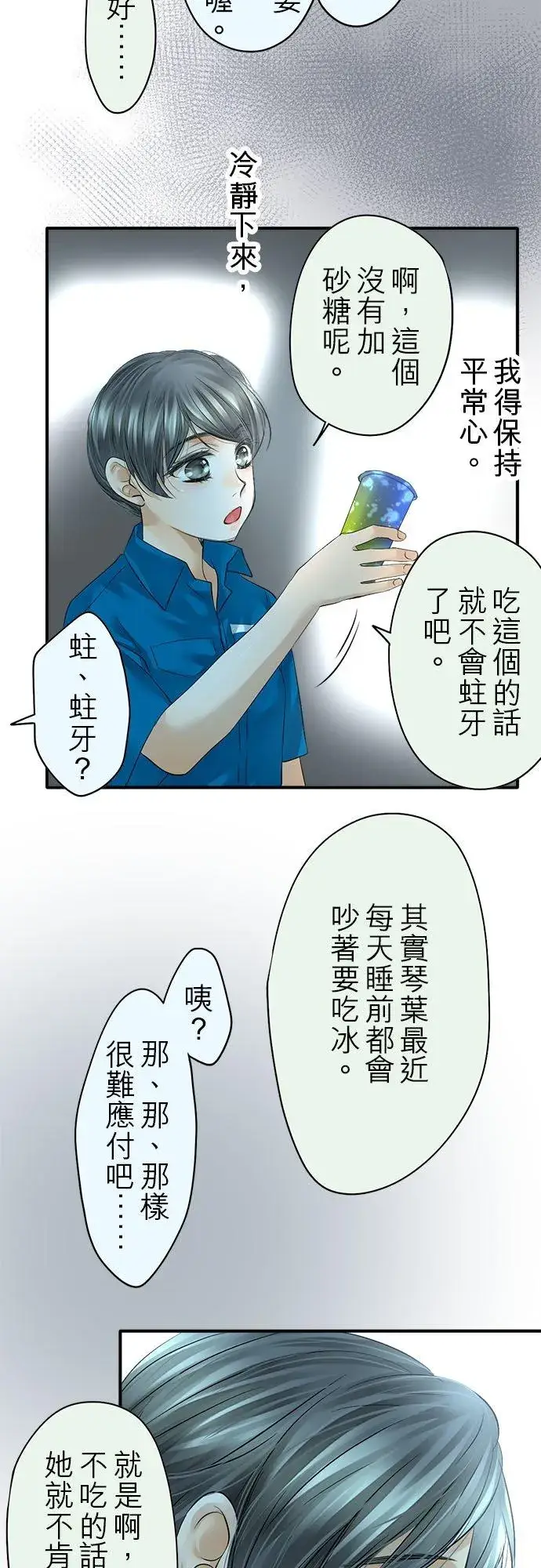 漫画《梗在喉间的话语》第49话第36张图