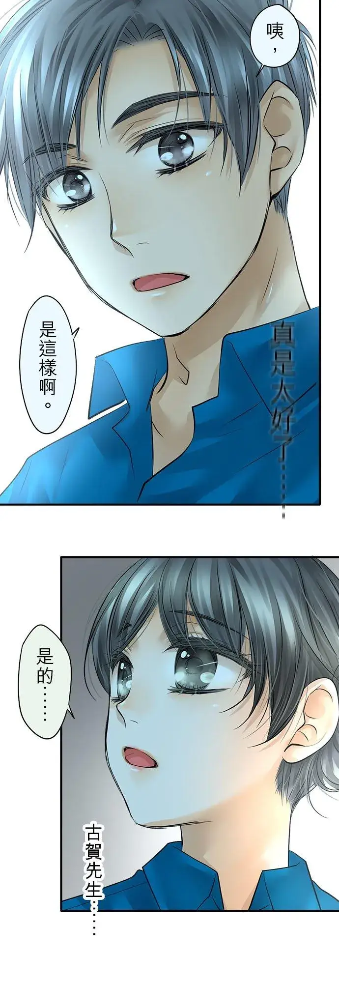 漫画《梗在喉间的话语》第49话第38张图