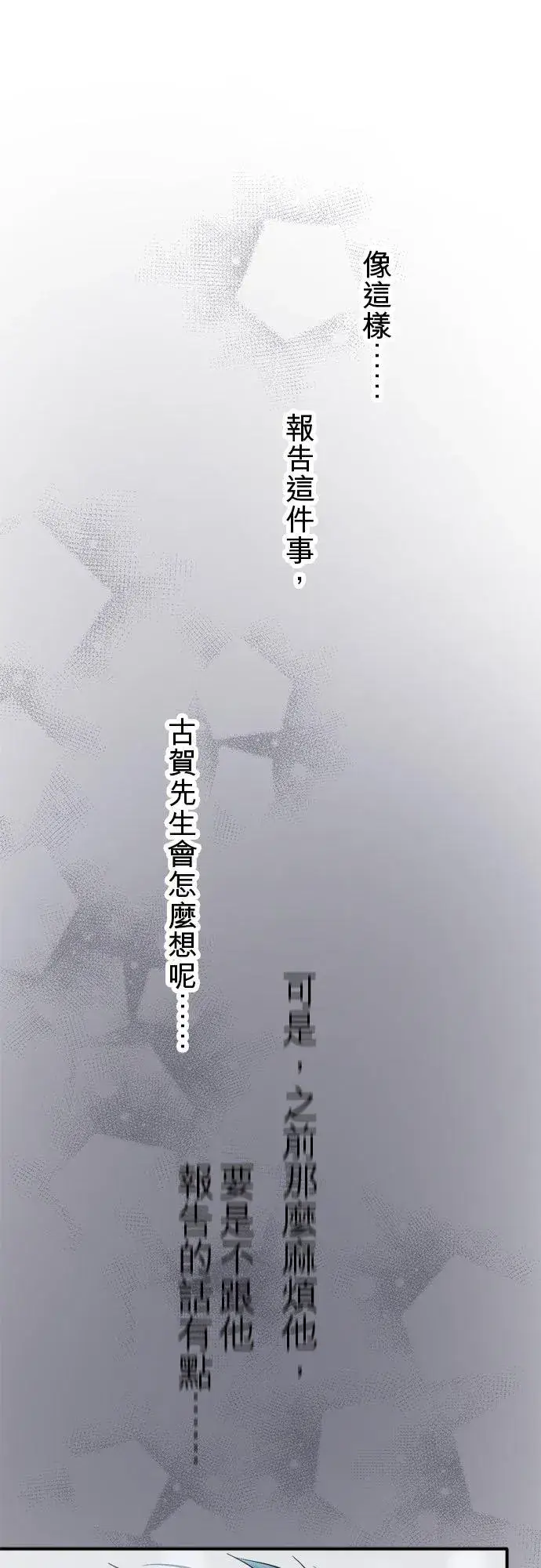 漫画《梗在喉间的话语》第49话第39张图