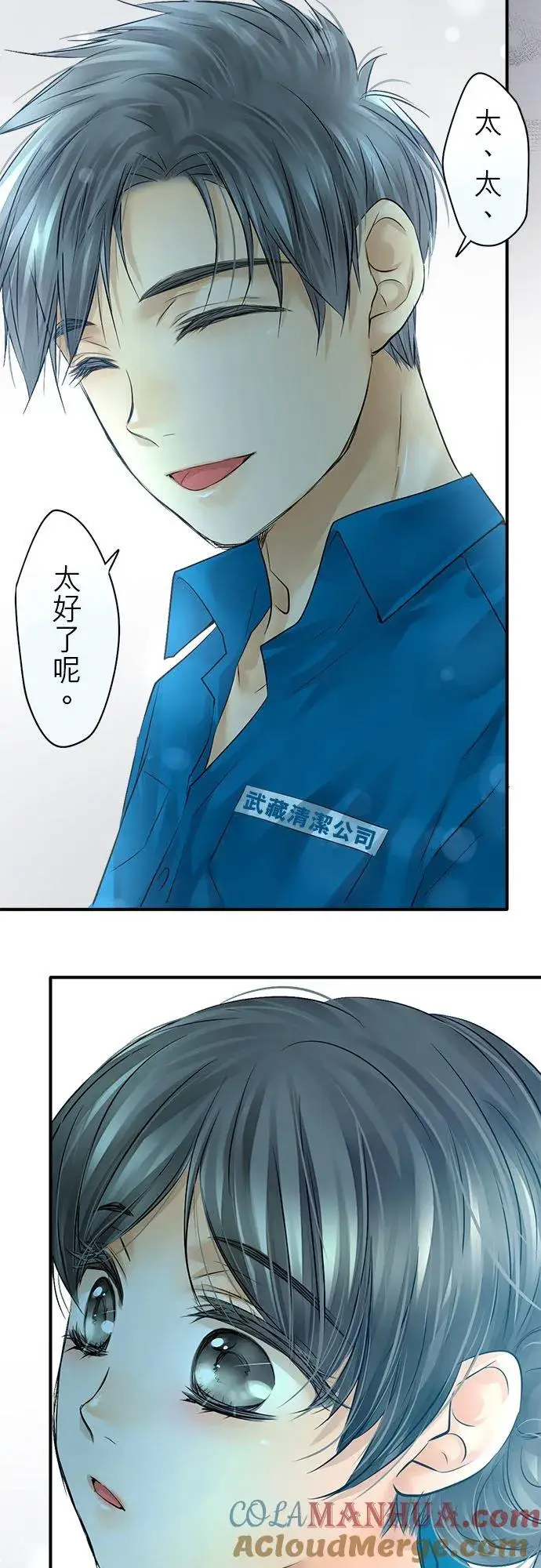 漫画《梗在喉间的话语》第49话第40张图