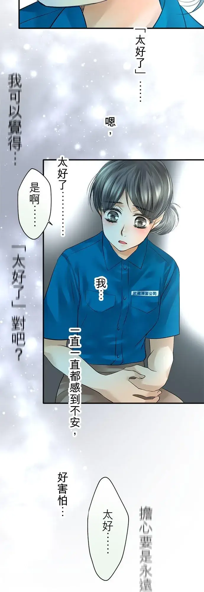 漫画《梗在喉间的话语》第49话第41张图