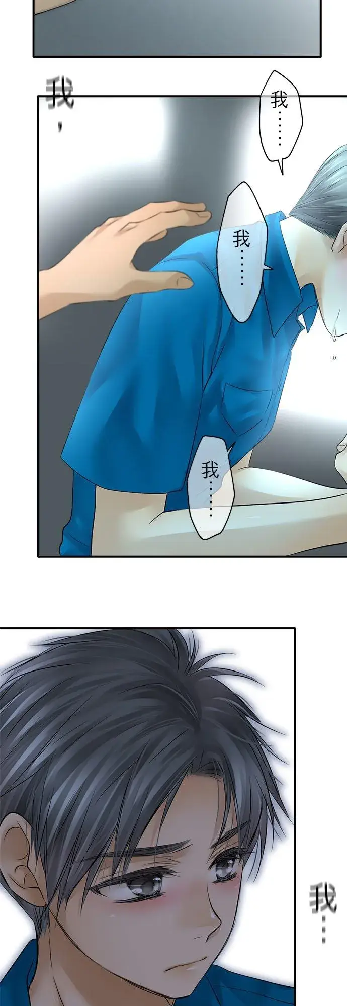 漫画《梗在喉间的话语》第49话第45张图