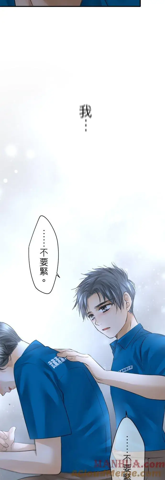 漫画《梗在喉间的话语》第49话第46张图