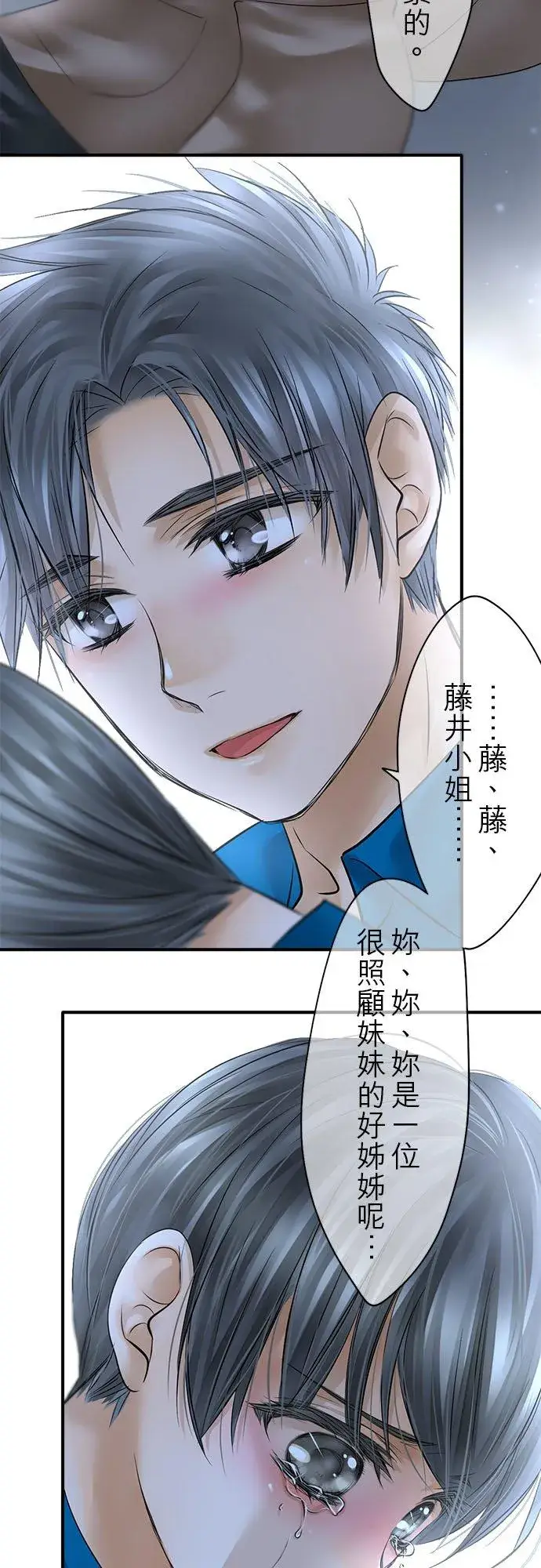 漫画《梗在喉间的话语》第49话第47张图