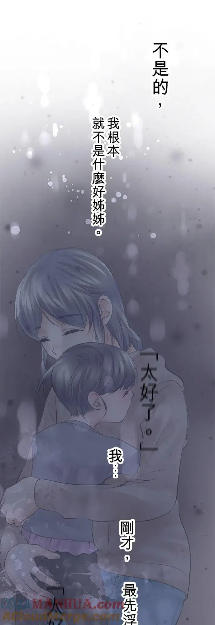 漫画《梗在喉间的话语》第49话第49张图