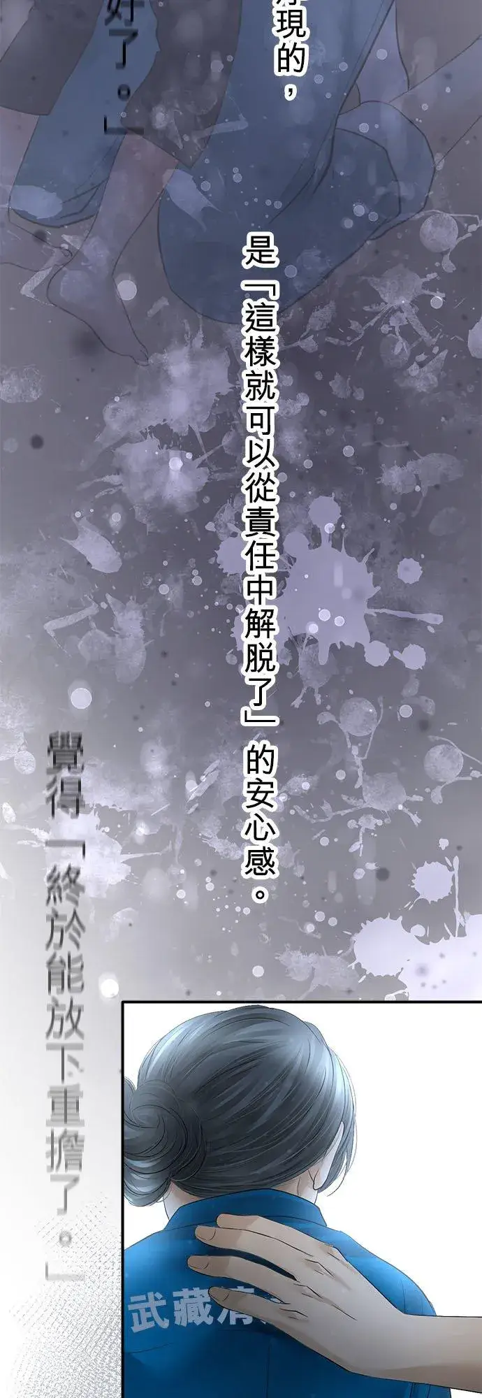 漫画《梗在喉间的话语》第49话第50张图