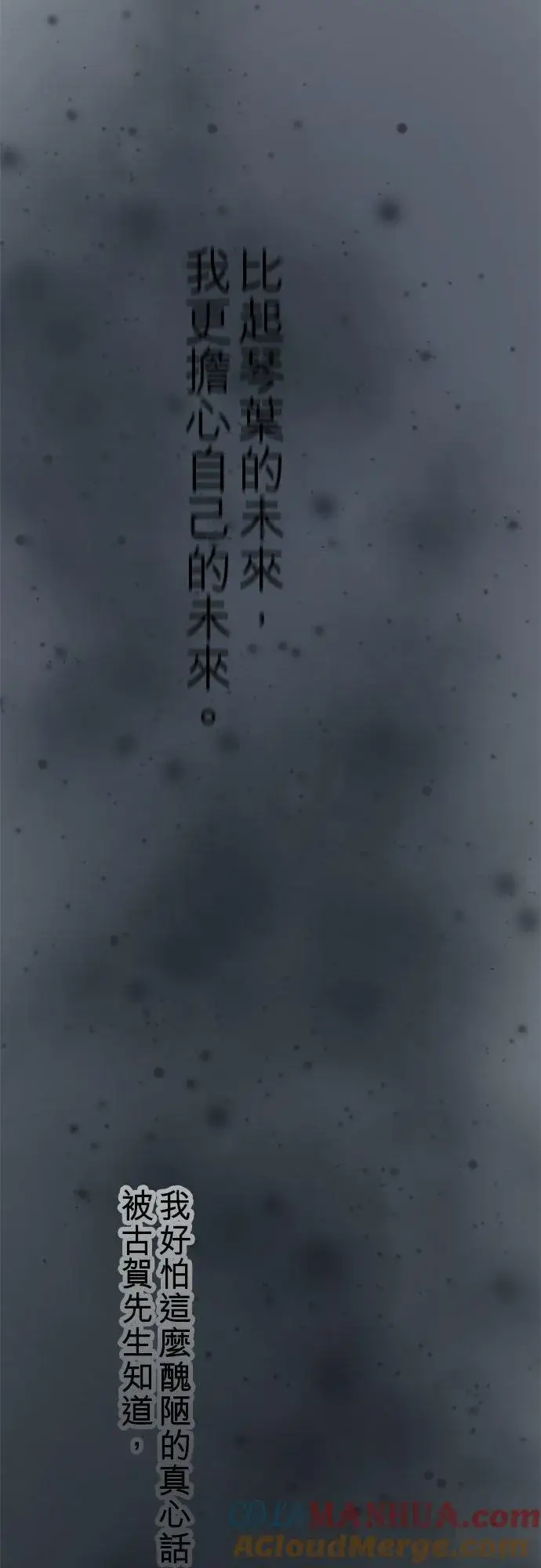 漫画《梗在喉间的话语》第49话第52张图