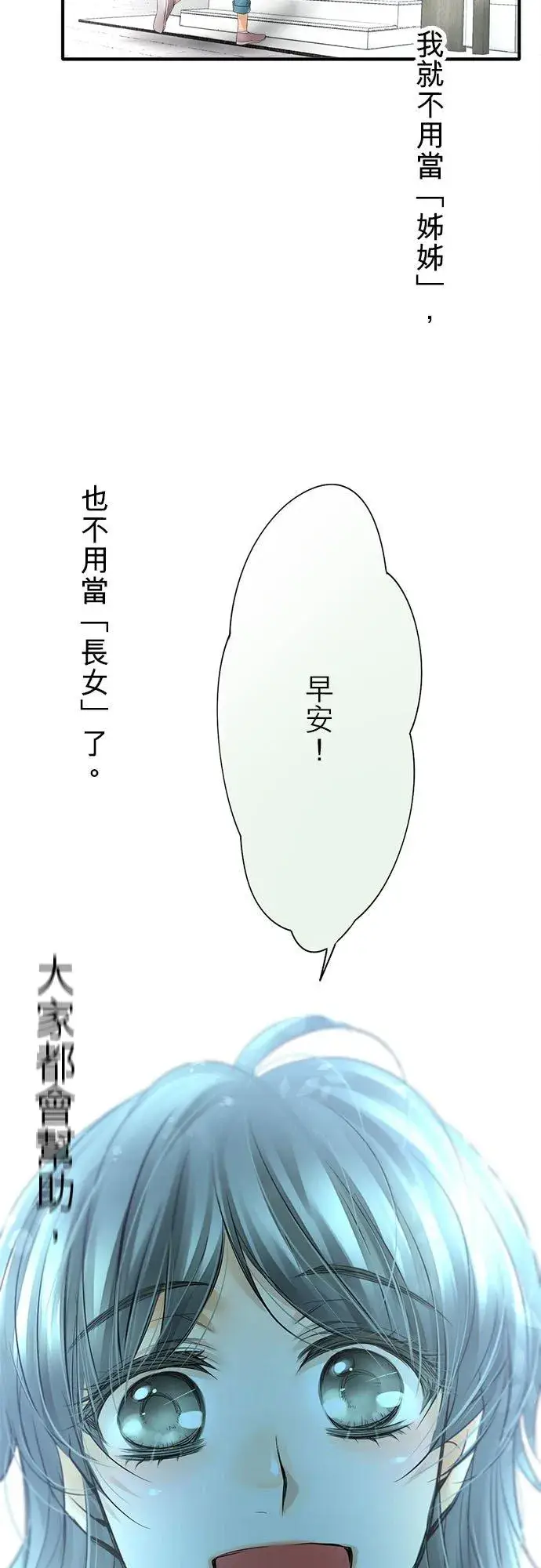 漫画《梗在喉间的话语》第49话第6张图