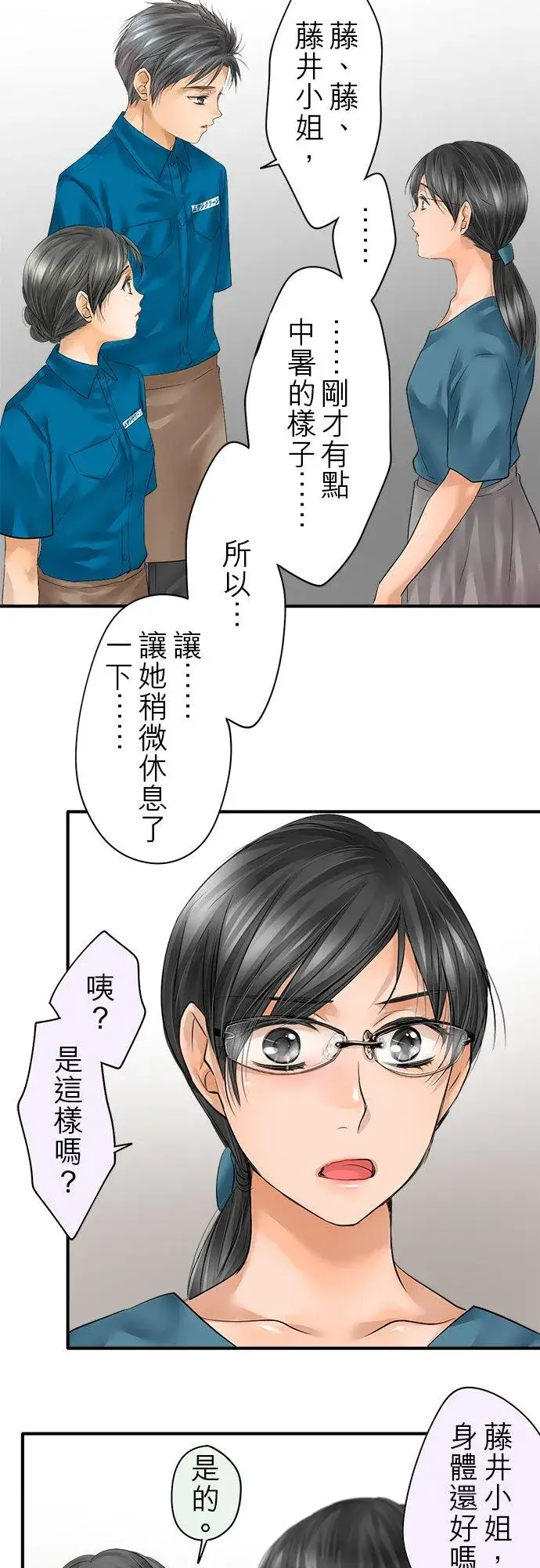 漫画《梗在喉间的话语》第50话第10张图