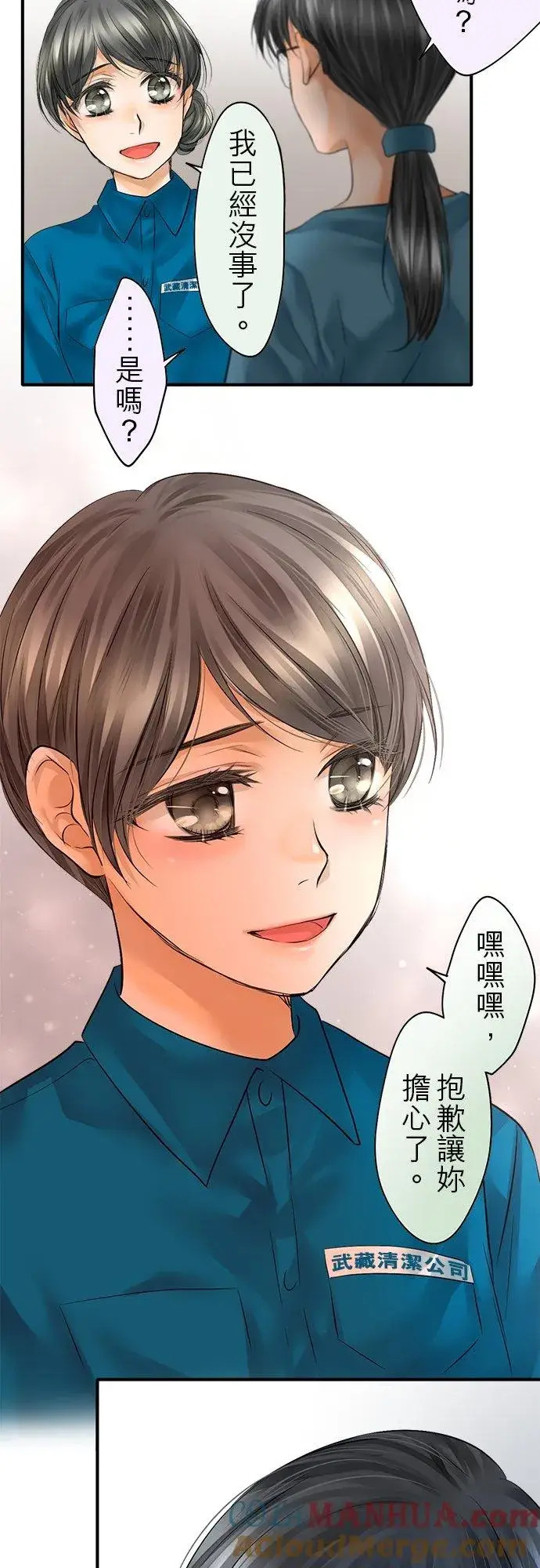 漫画《梗在喉间的话语》第50话第11张图
