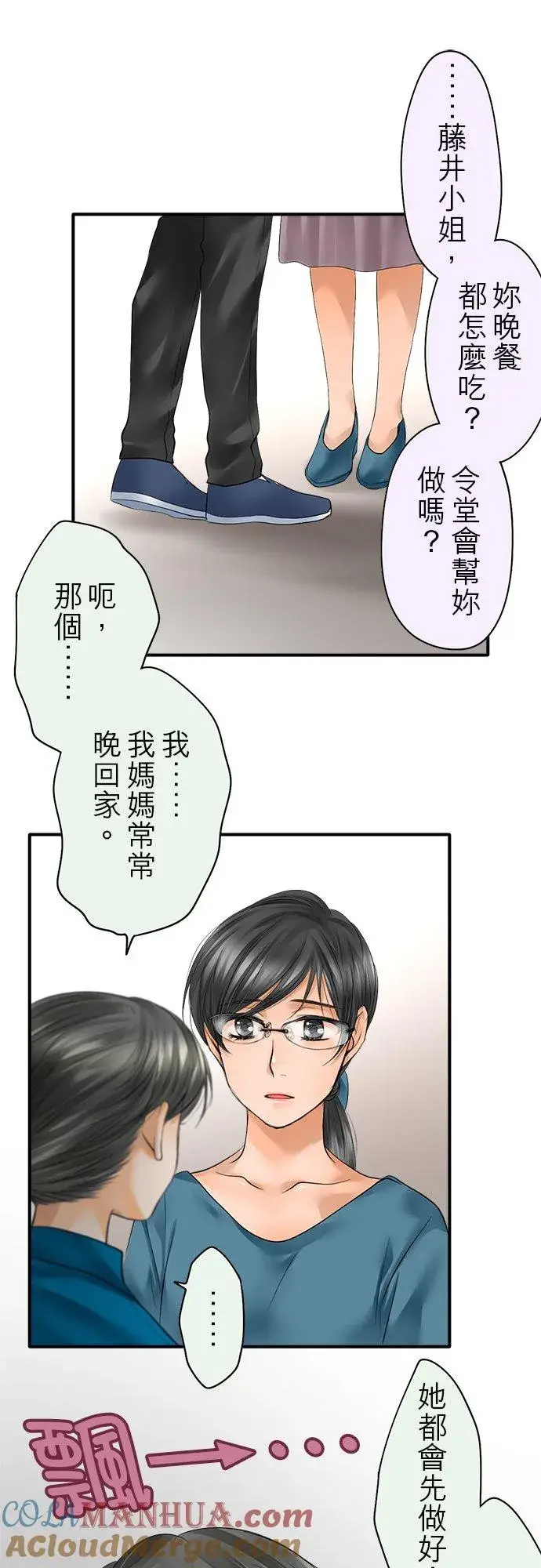 漫画《梗在喉间的话语》第50话第13张图