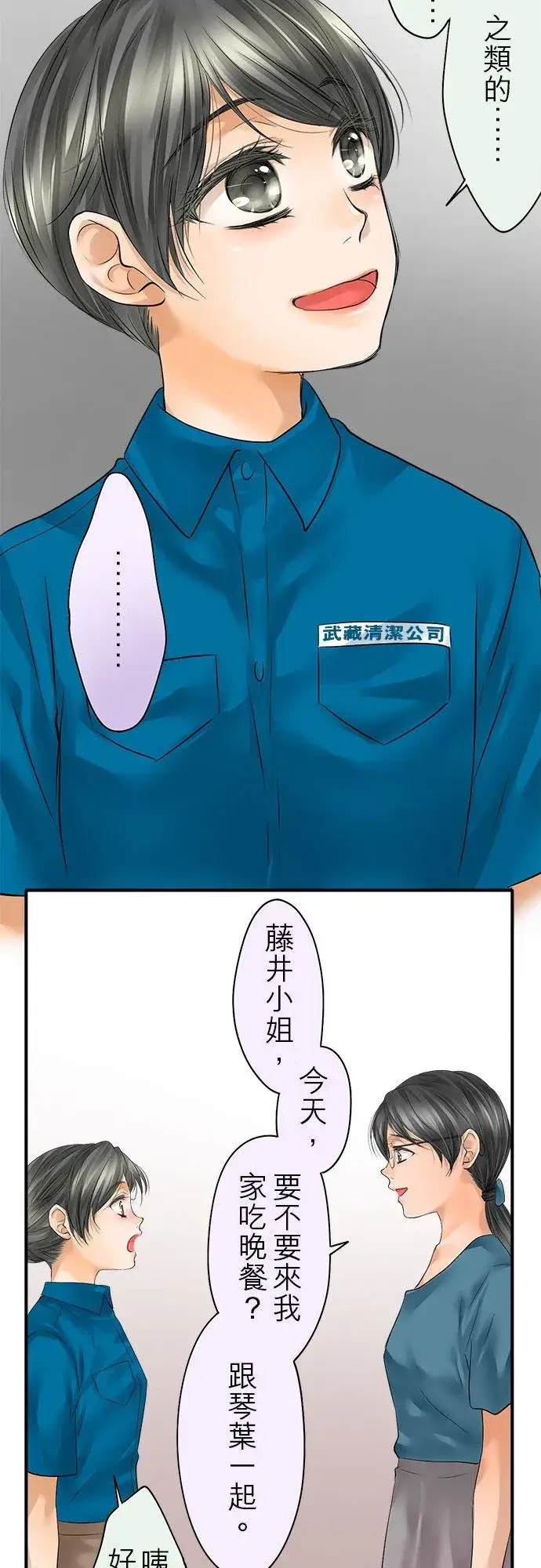 漫画《梗在喉间的话语》第50话第14张图