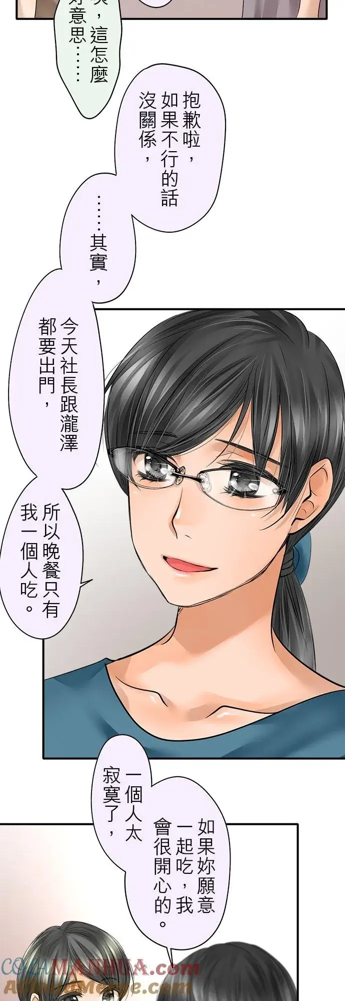 漫画《梗在喉间的话语》第50话第15张图