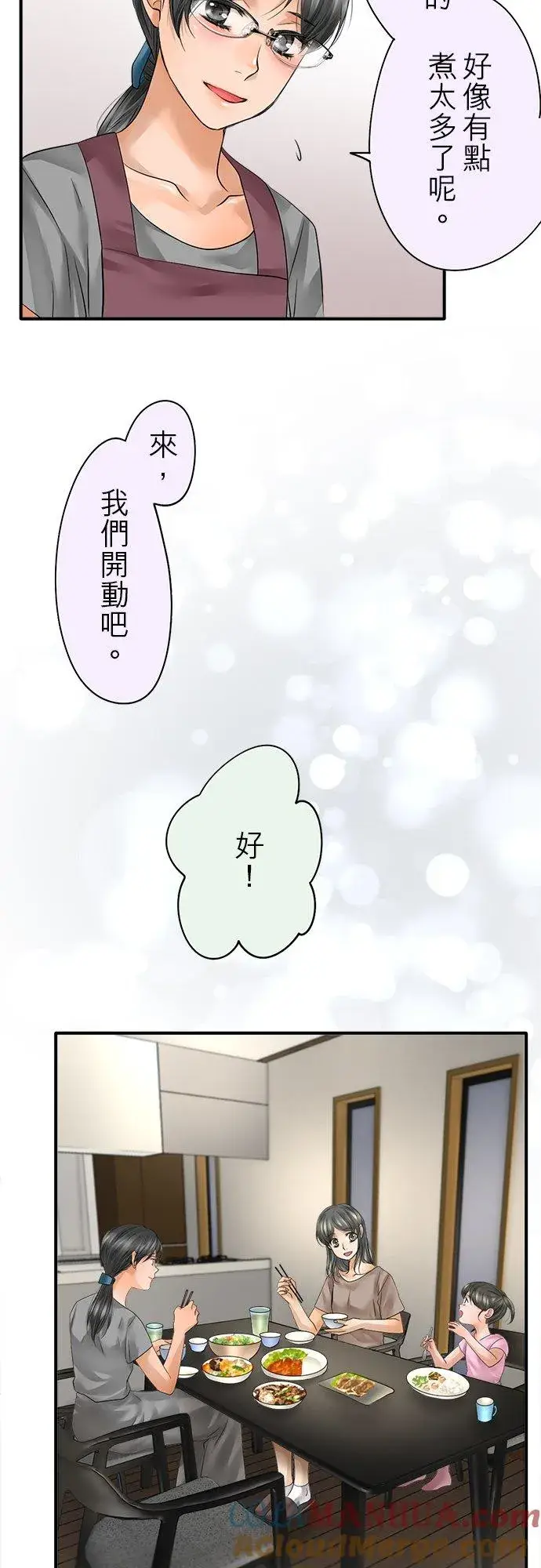 漫画《梗在喉间的话语》第50话第19张图