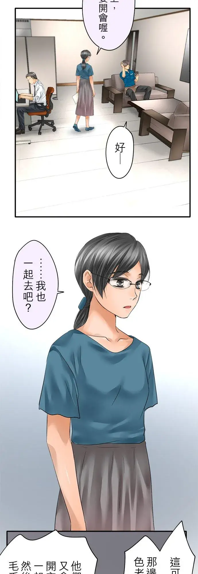漫画《梗在喉间的话语》第50话第2张图