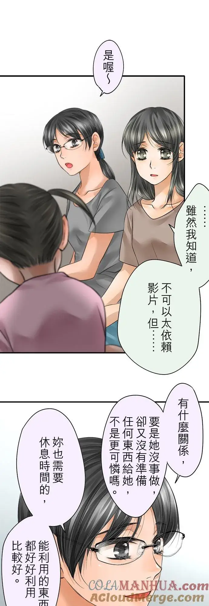 漫画《梗在喉间的话语》第50话第23张图