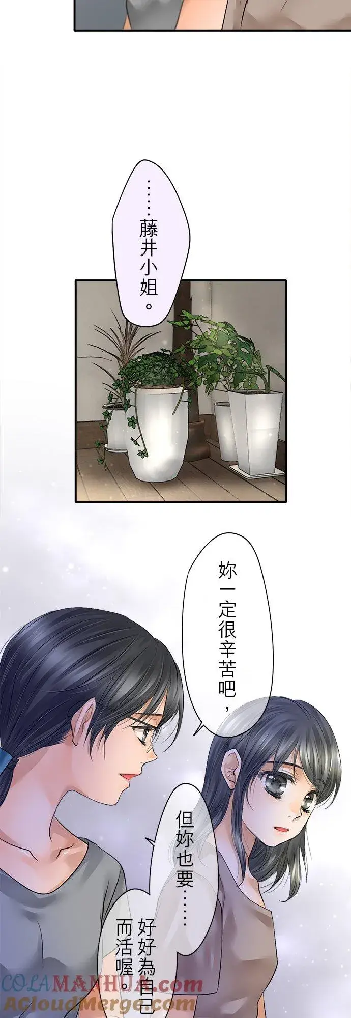 漫画《梗在喉间的话语》第50话第25张图
