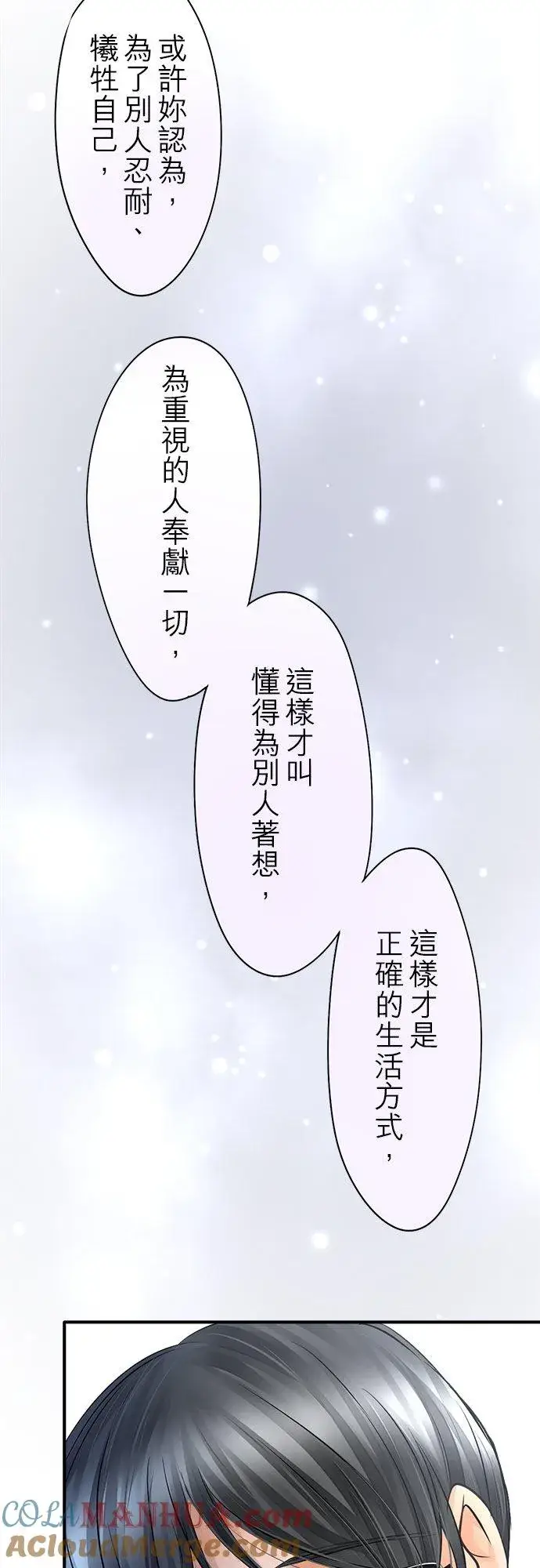 漫画《梗在喉间的话语》第50话第27张图