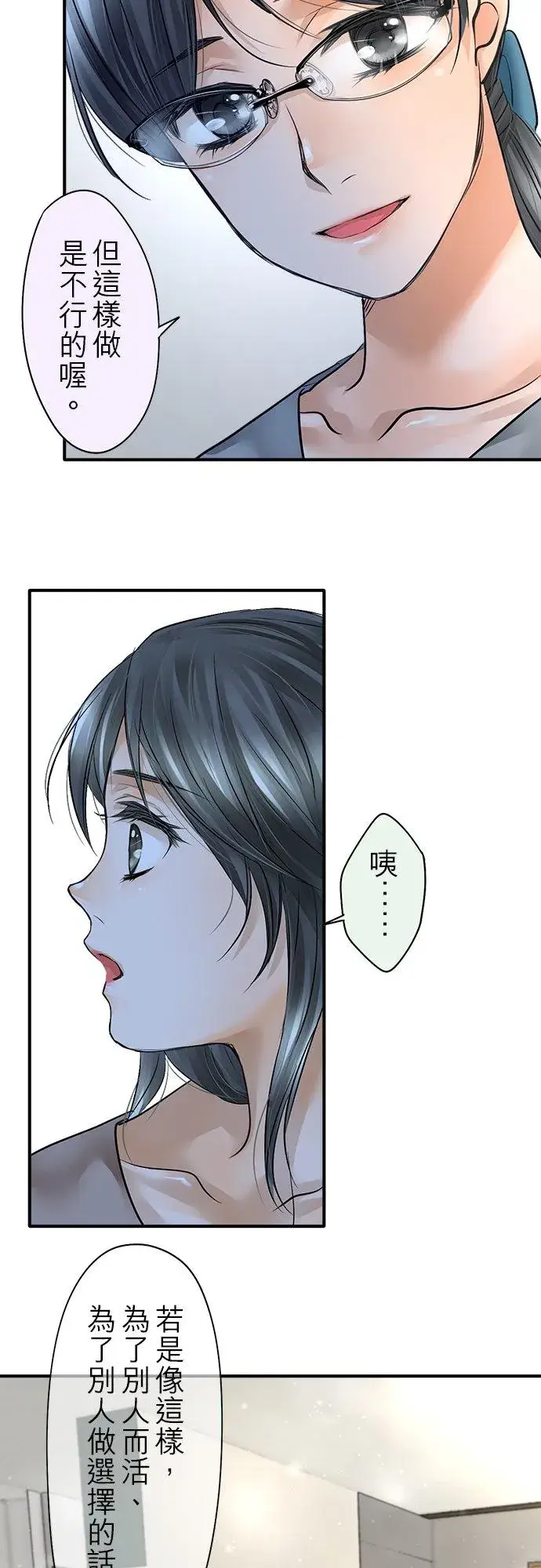 漫画《梗在喉间的话语》第50话第28张图