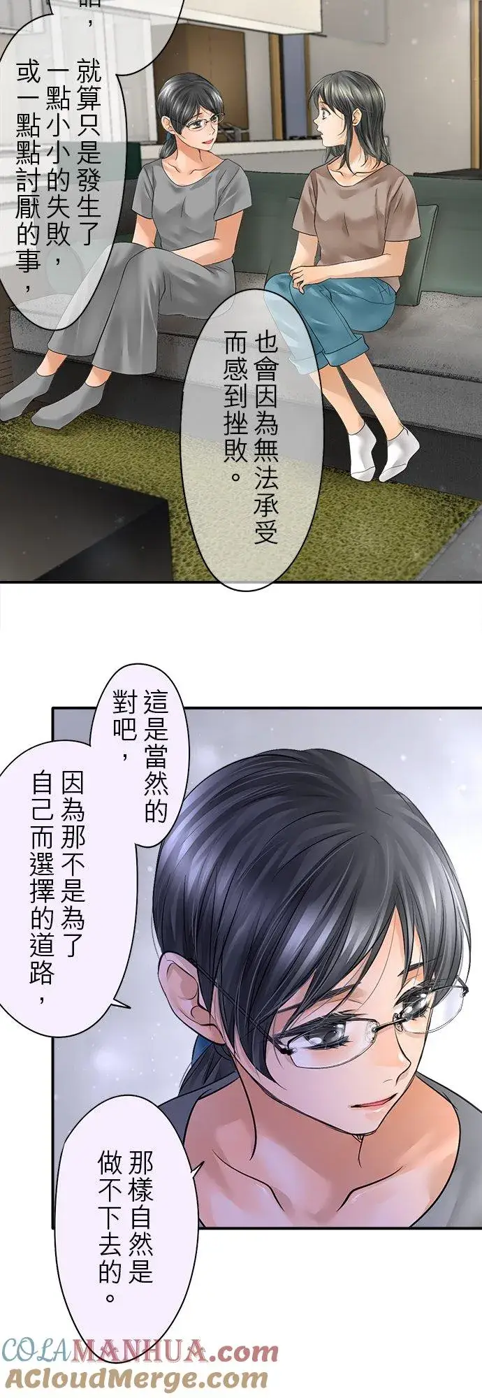 漫画《梗在喉间的话语》第50话第29张图