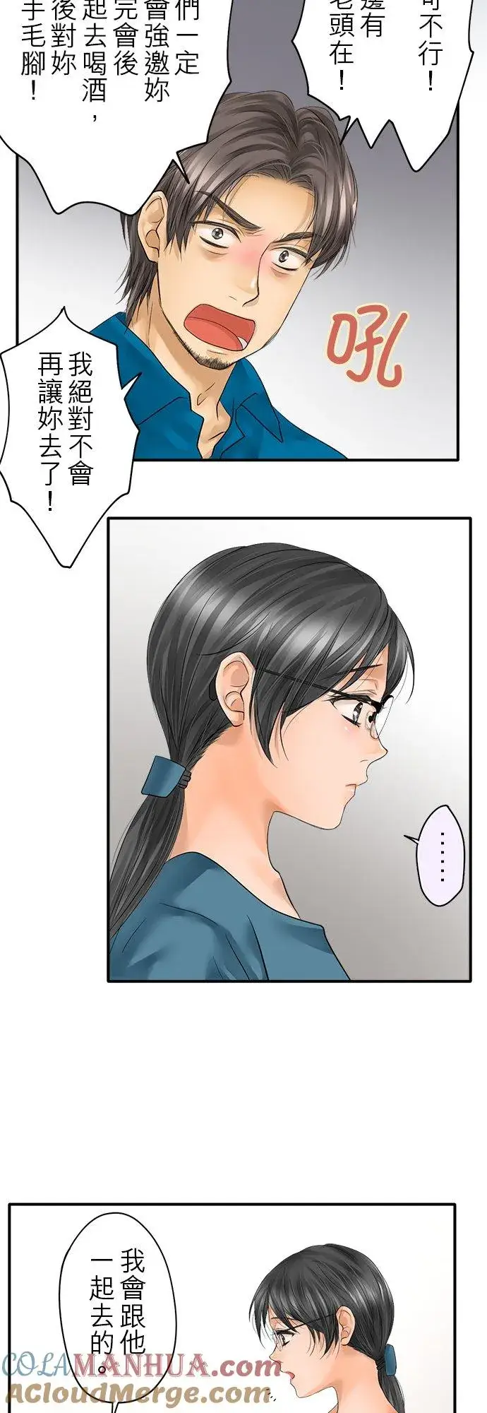 漫画《梗在喉间的话语》第50话第3张图